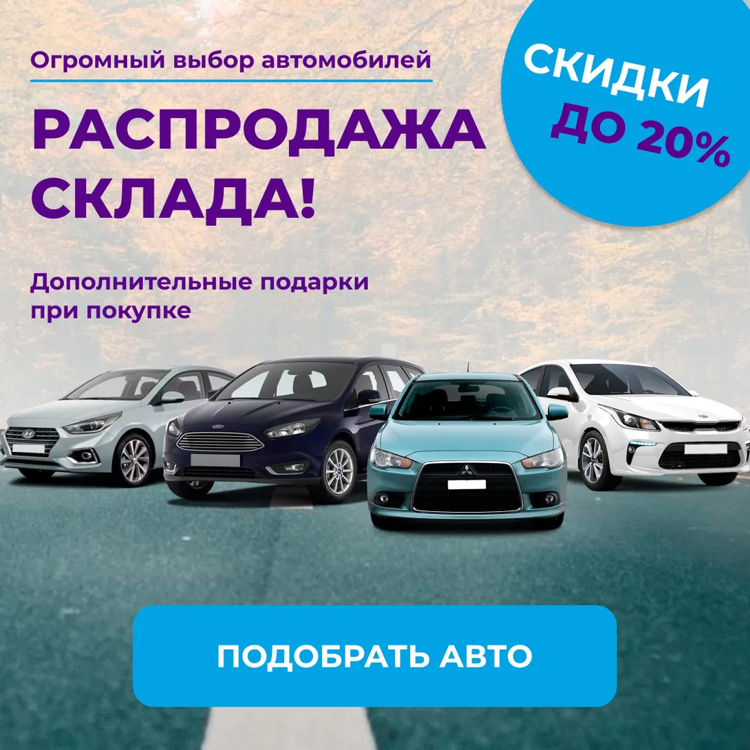 Распродажа склада